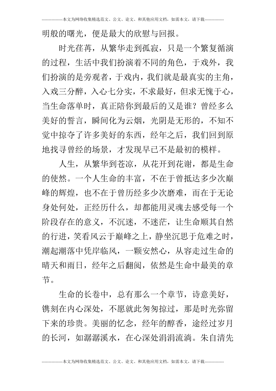 读懂心尘,静赋生命_第2页