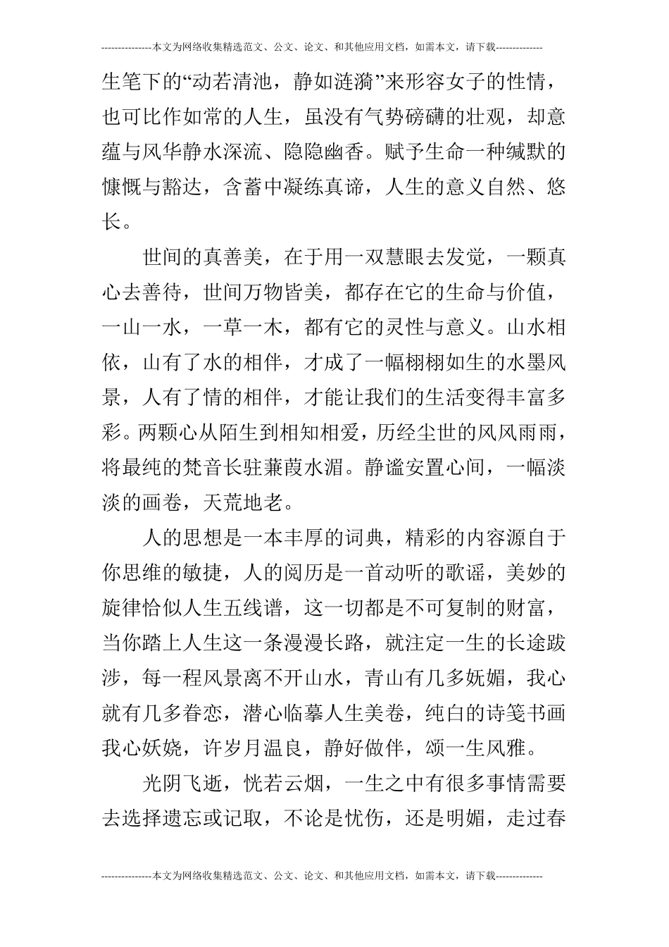 读懂心尘,静赋生命_第3页