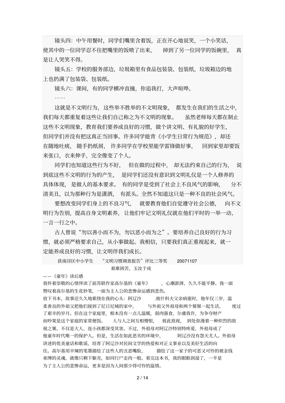 读成语长基础知识学精神_第2页