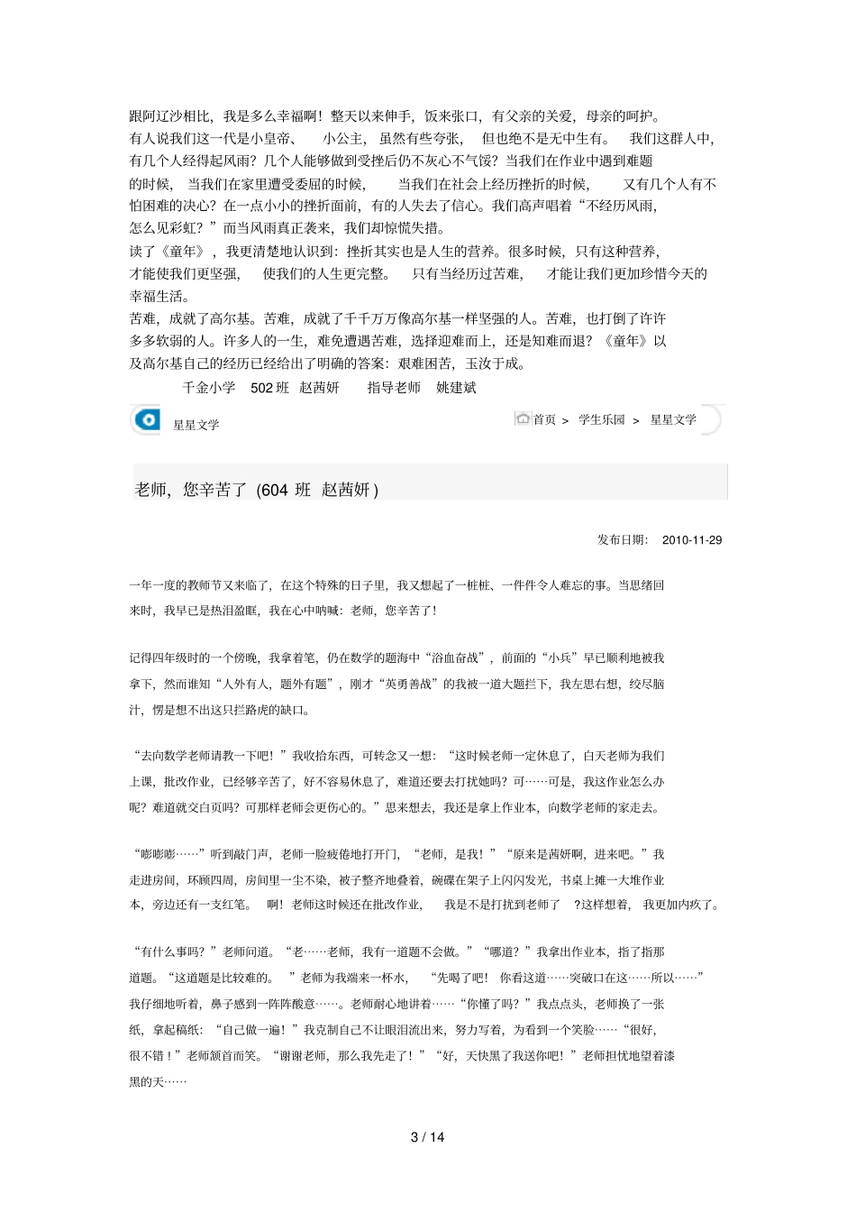 读成语长基础知识学精神_第3页