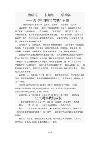 读成语长基础知识学精神