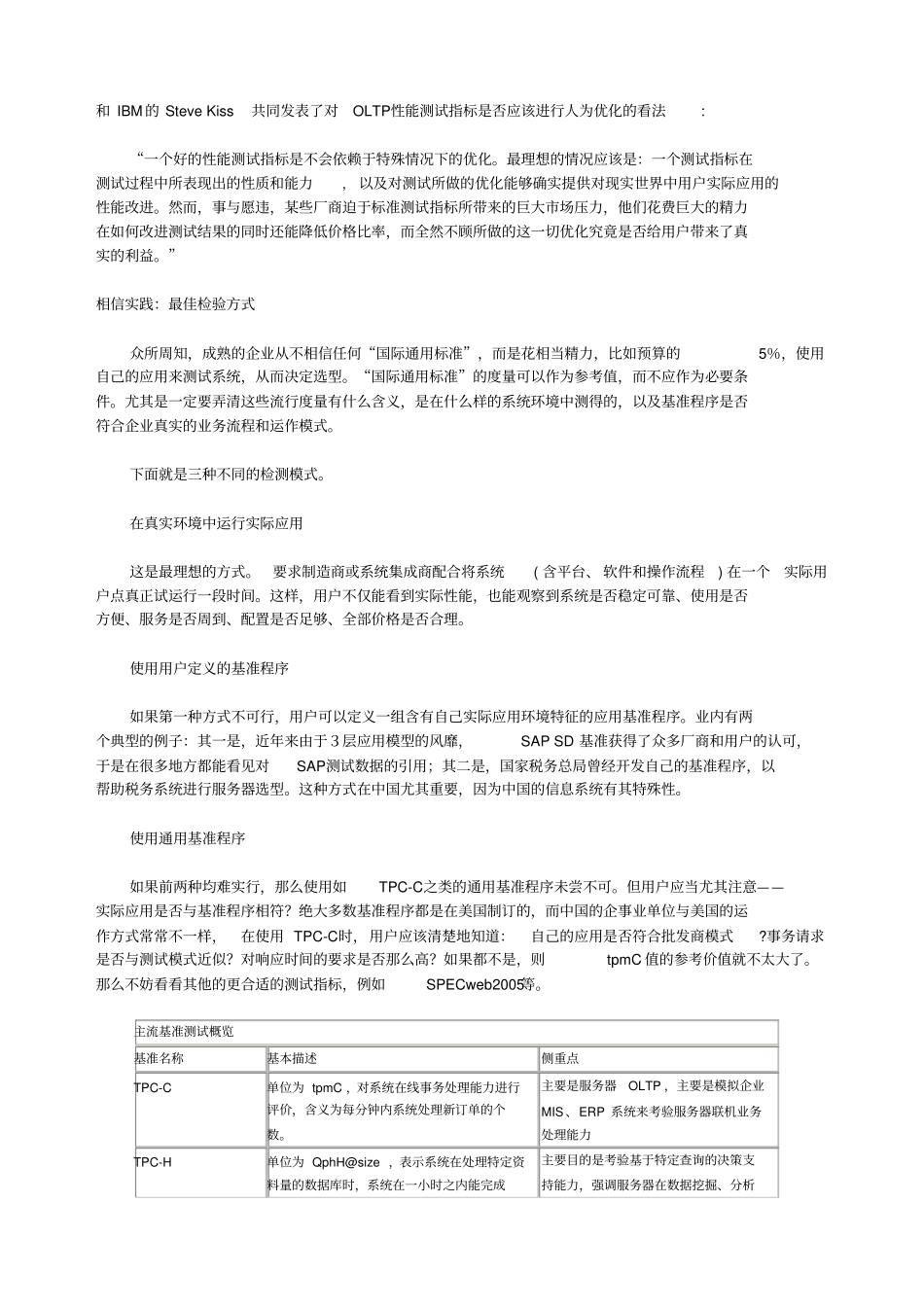 读懂服务器性能指标_第3页