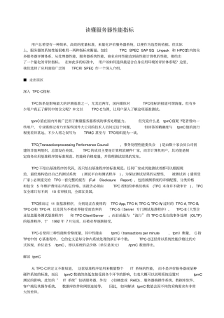 读懂服务器性能指标