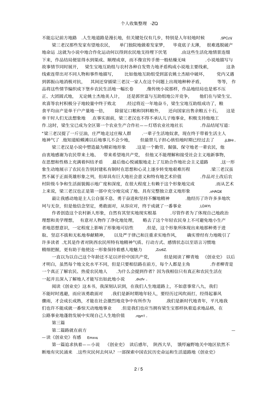 读柳青创业史有感_第2页