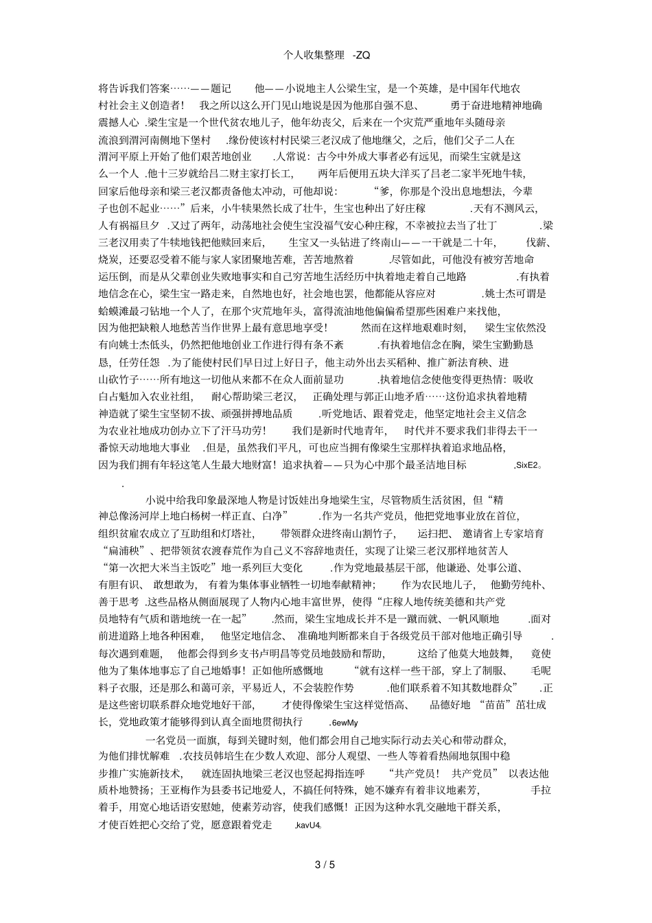 读柳青创业史有感_第3页