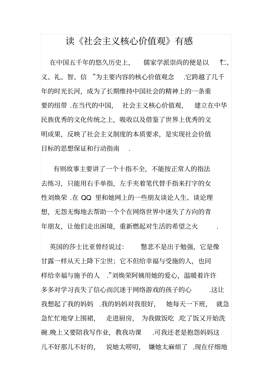 读社会主义核心价值观有感_第1页