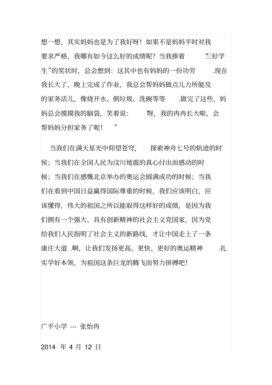 读社会主义核心价值观有感_第2页