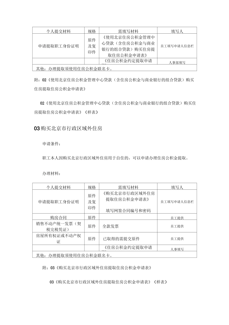 北京住房公积金提取指南_第2页