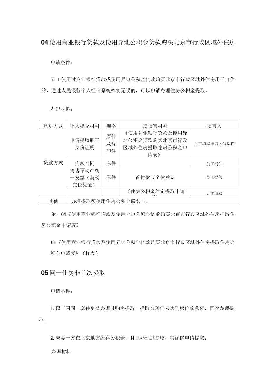 北京住房公积金提取指南_第3页