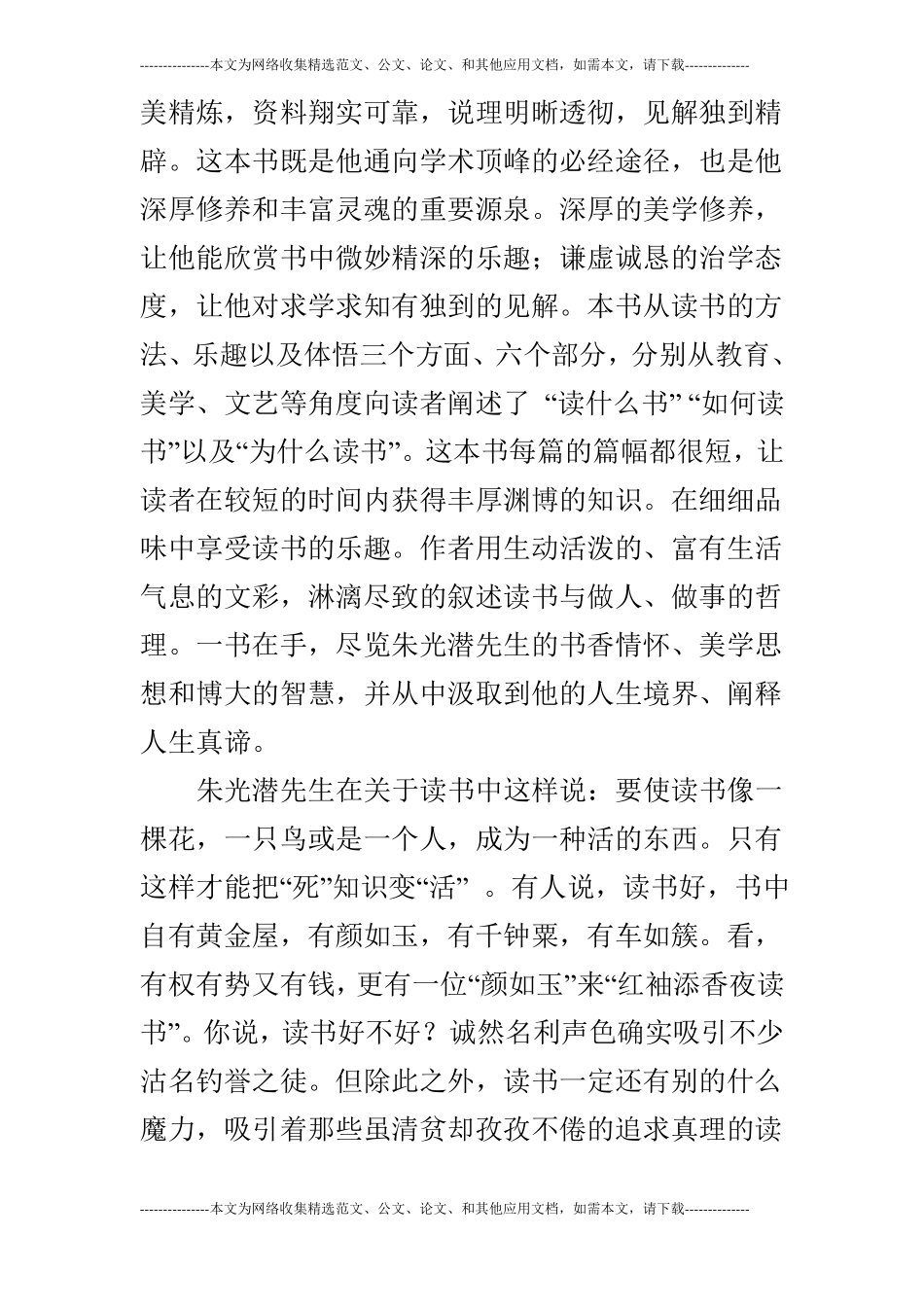读朱光潜谈读书有感：书香醉人其乐无量_第2页