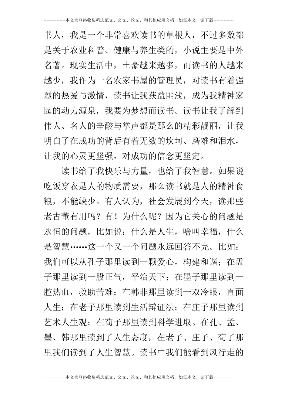 读朱光潜谈读书有感：书香醉人其乐无量_第3页