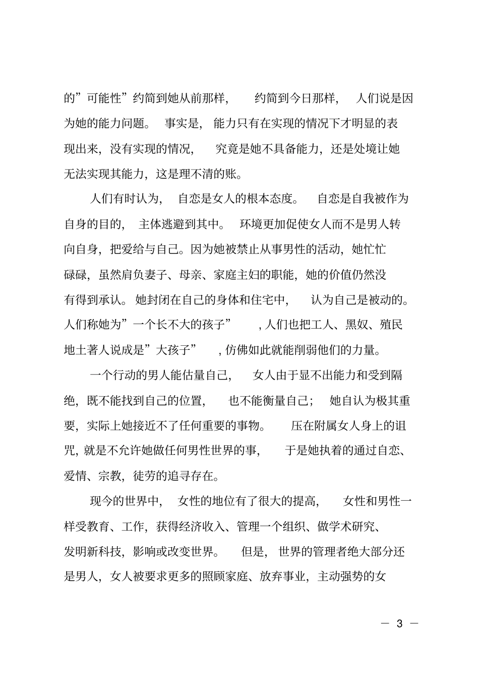 读波伏娃第二性有感_第3页