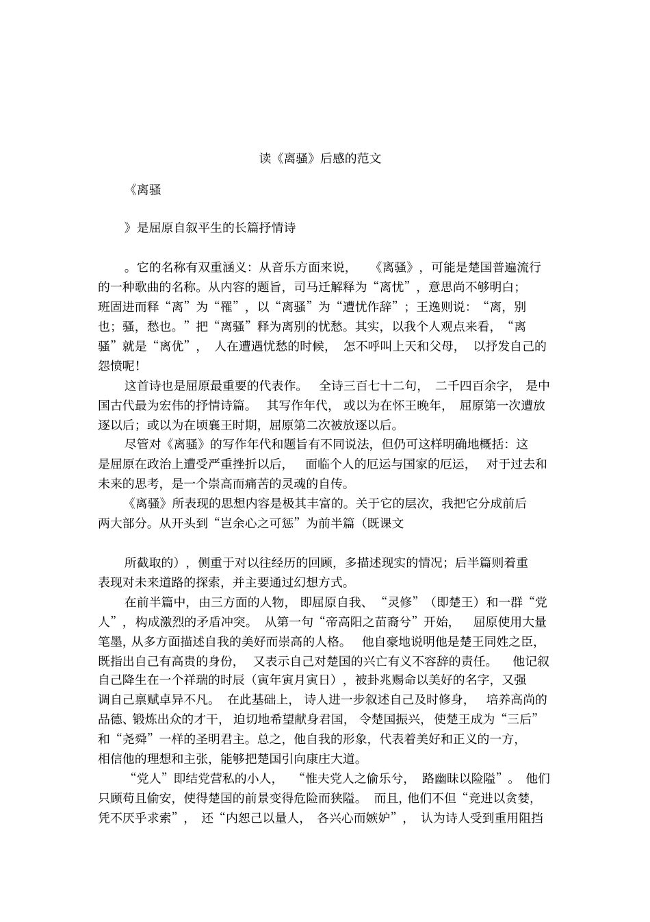 读离骚后感的范文_第1页