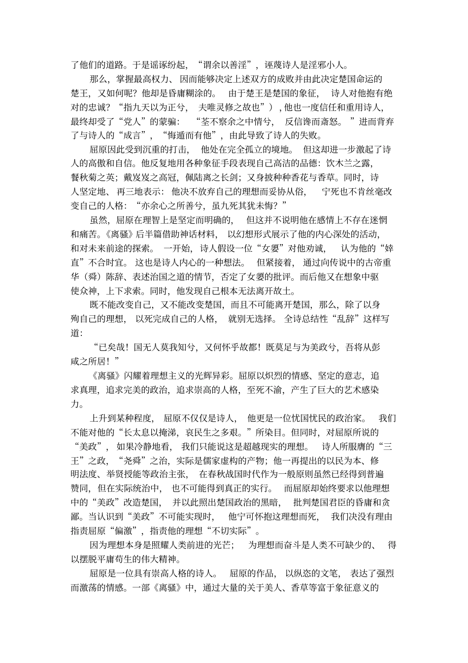 读离骚后感的范文_第2页