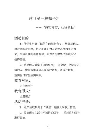 读第一粒扣子——诚实守信、从我做起