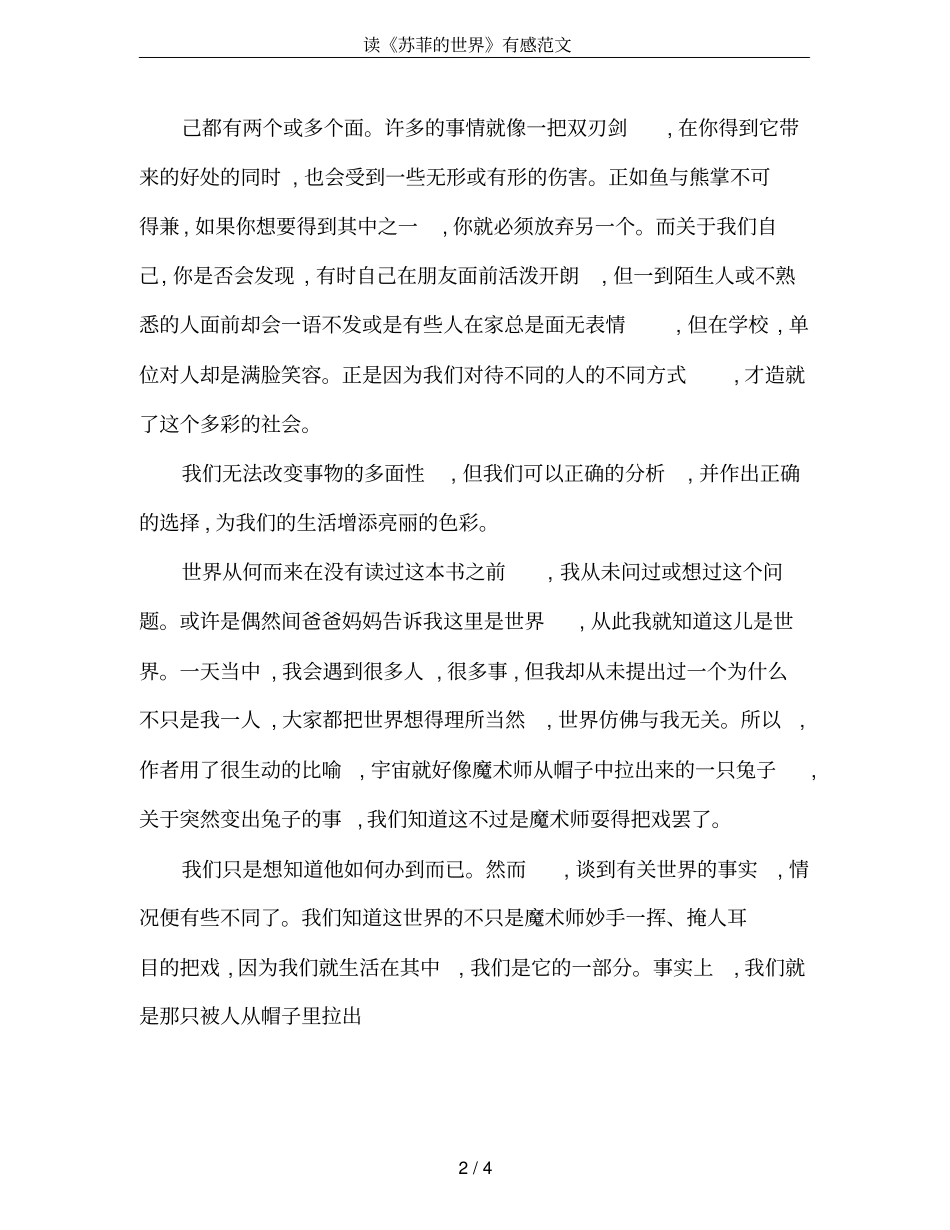 读苏菲的世界有感范文_第2页