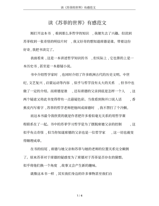 读苏菲的世界有感范文