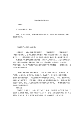 读诵地藏菩萨本愿经