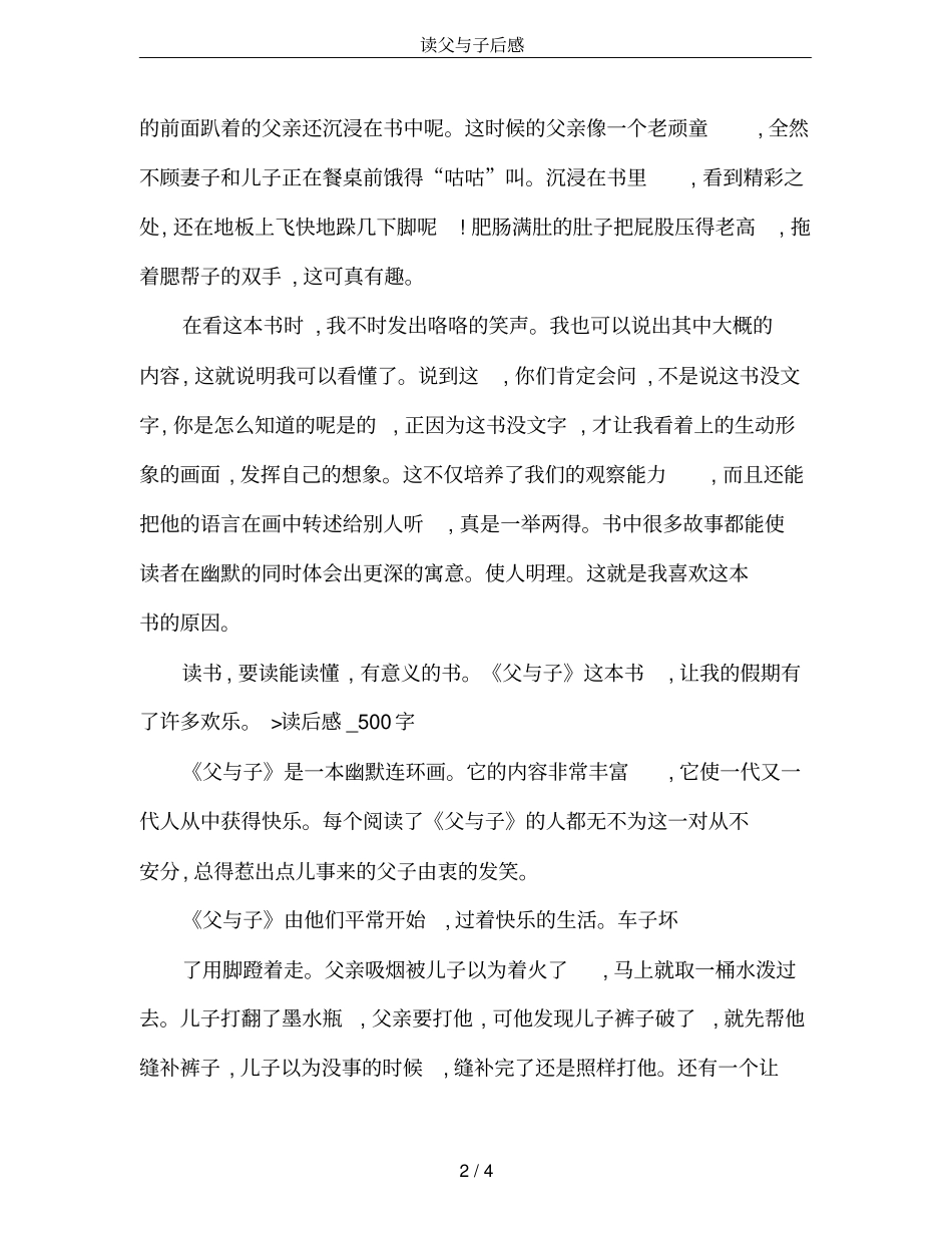 读父与子后感_第2页