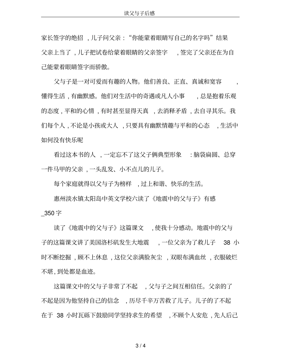 读父与子后感_第3页