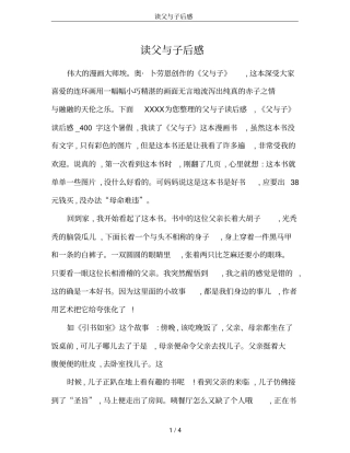 读父与子后感