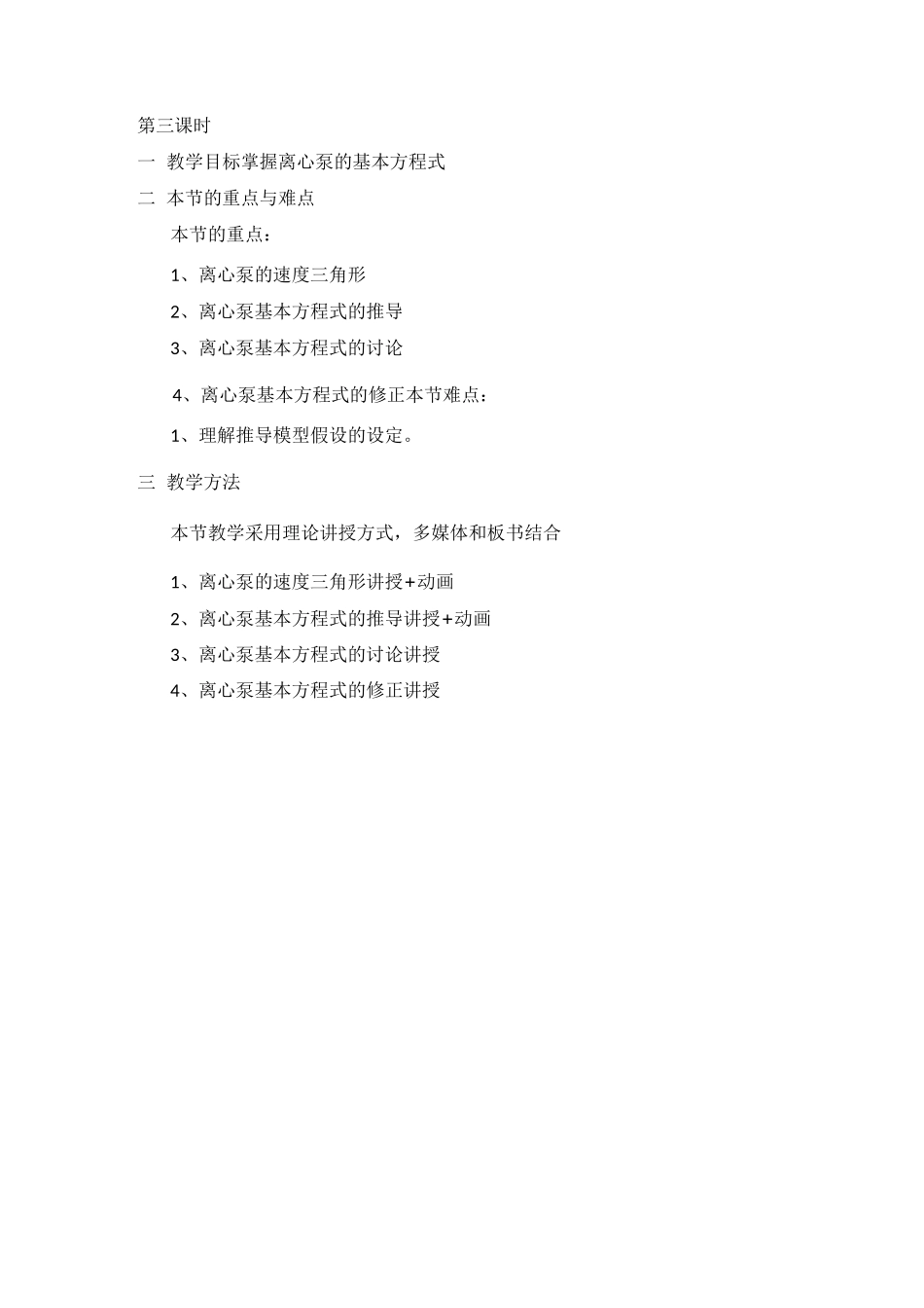 (完整版)泵站教案_第3页