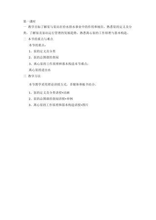 (完整版)泵站教案