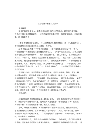 读骆驼祥子有感以及点评