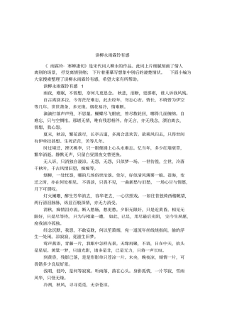 读柳永雨霖铃有感