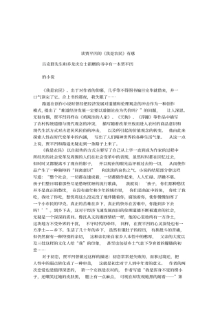 读贾平凹的我是农民有感
