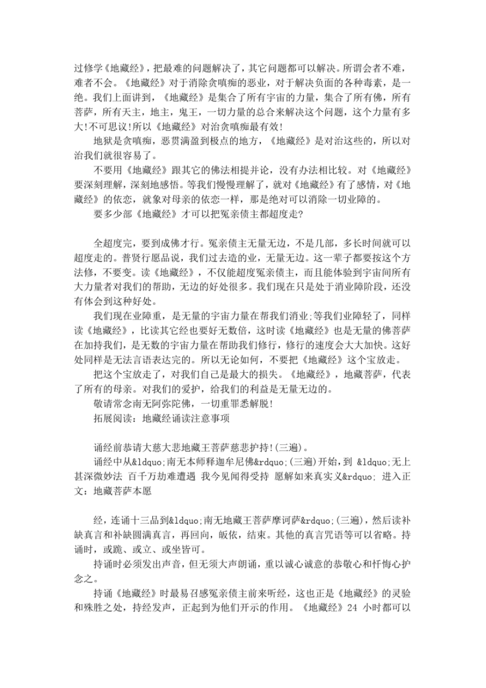 读诵地藏经的功德利益_第2页