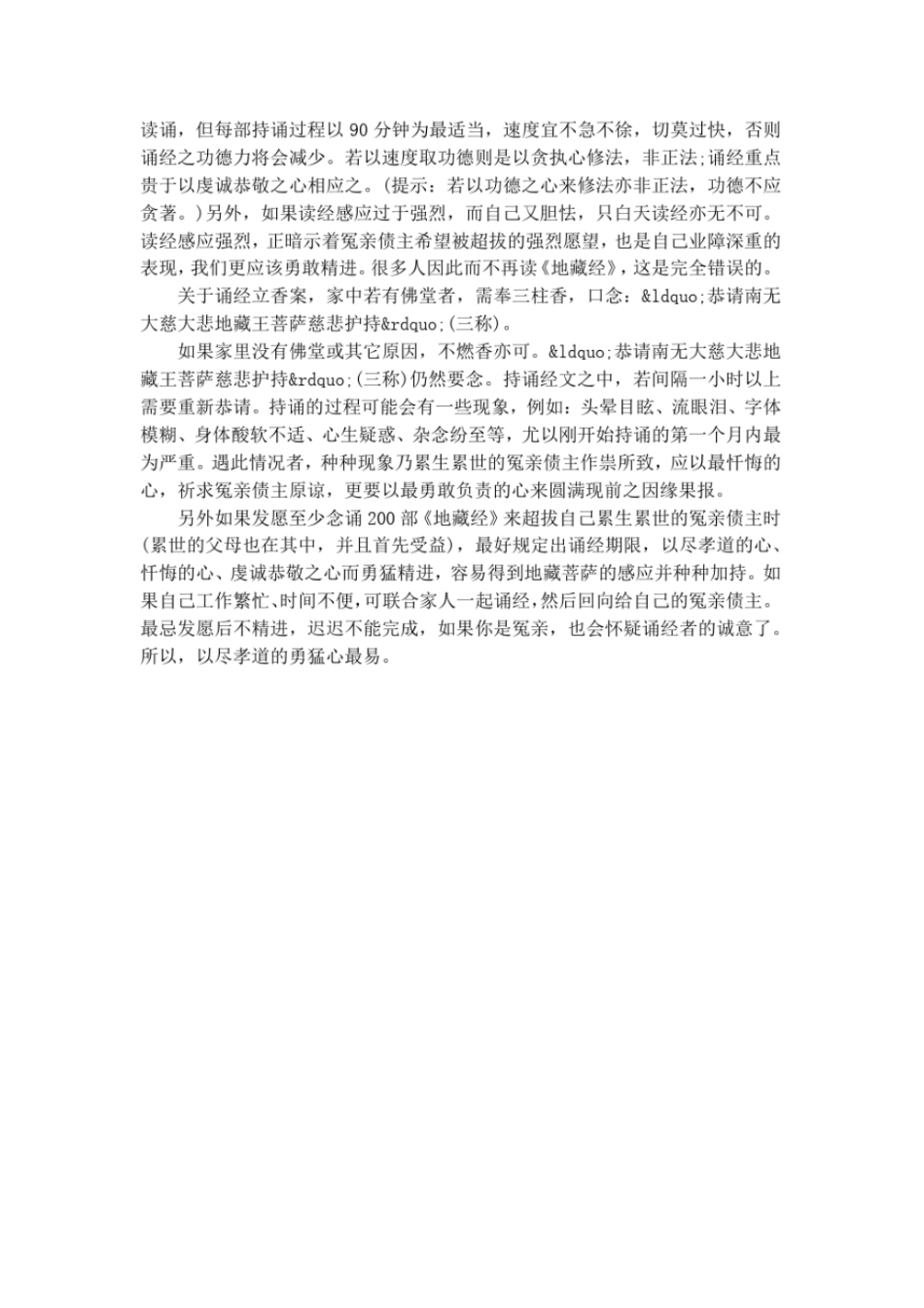 读诵地藏经的功德利益_第3页