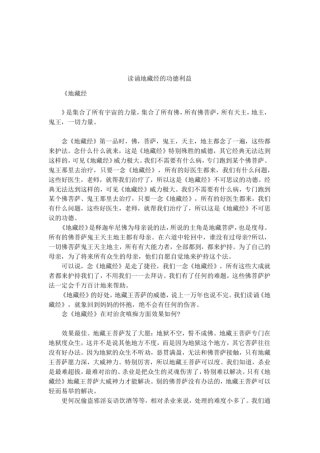 读诵地藏经的功德利益