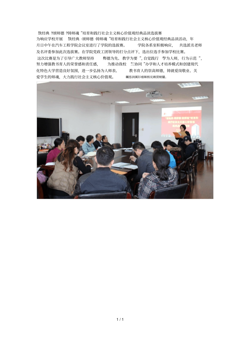读经典颂师德铸师魂培育和践行社会主义核心价值观_第1页