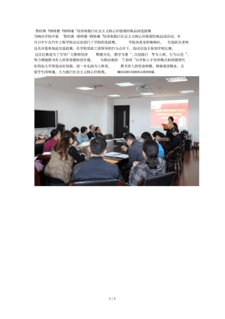 读经典颂师德铸师魂培育和践行社会主义核心价值观