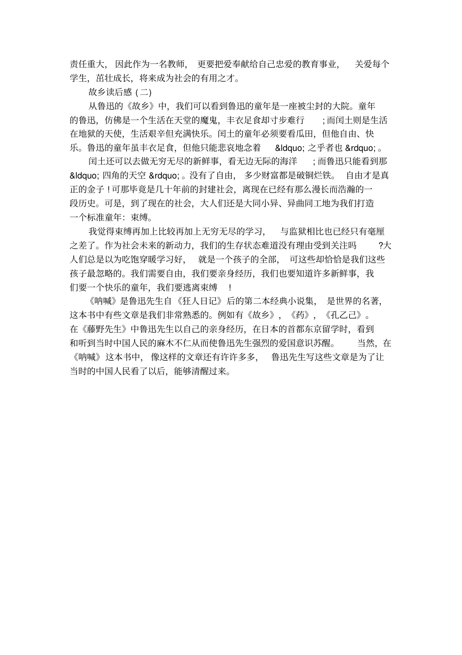 读鲁迅故乡有感_第2页