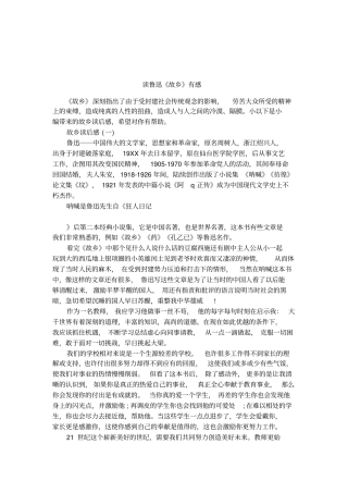读鲁迅故乡有感