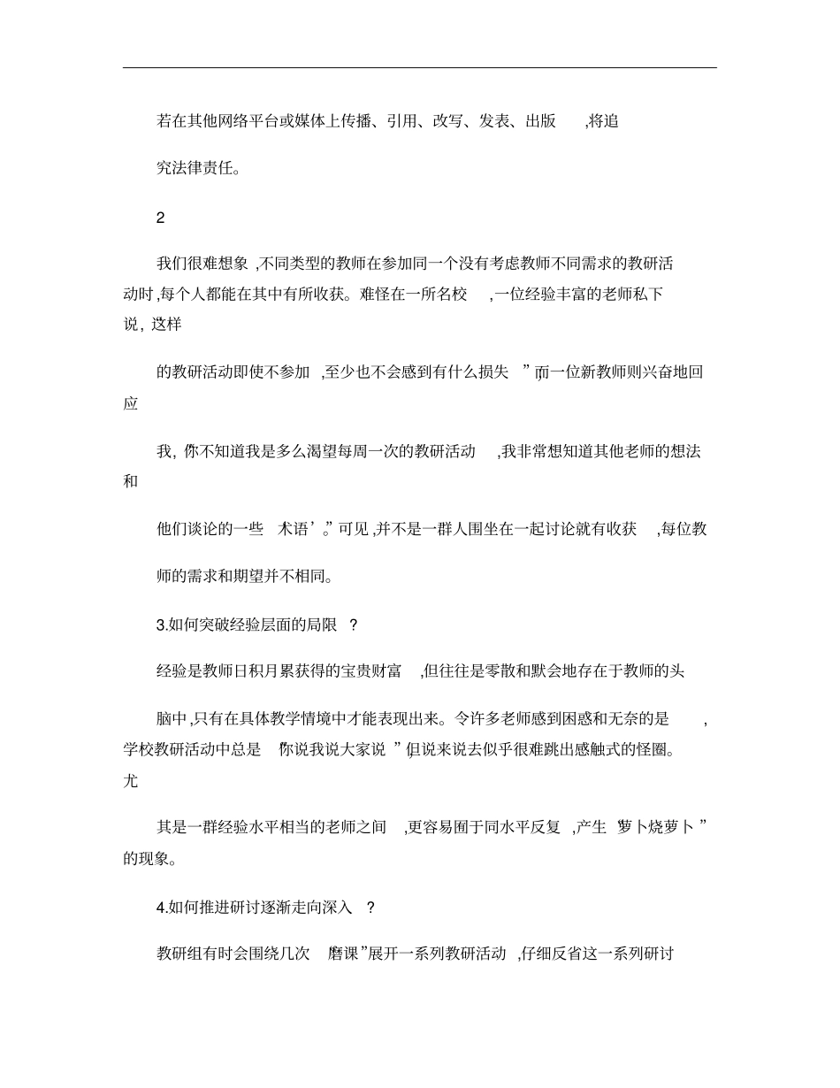 课例研究中的课堂观察技术应用_第2页