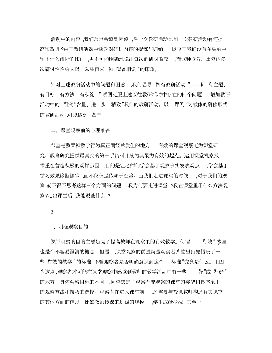 课例研究中的课堂观察技术应用_第3页