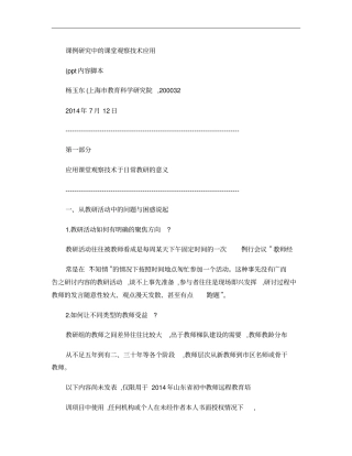 课例研究中的课堂观察技术应用