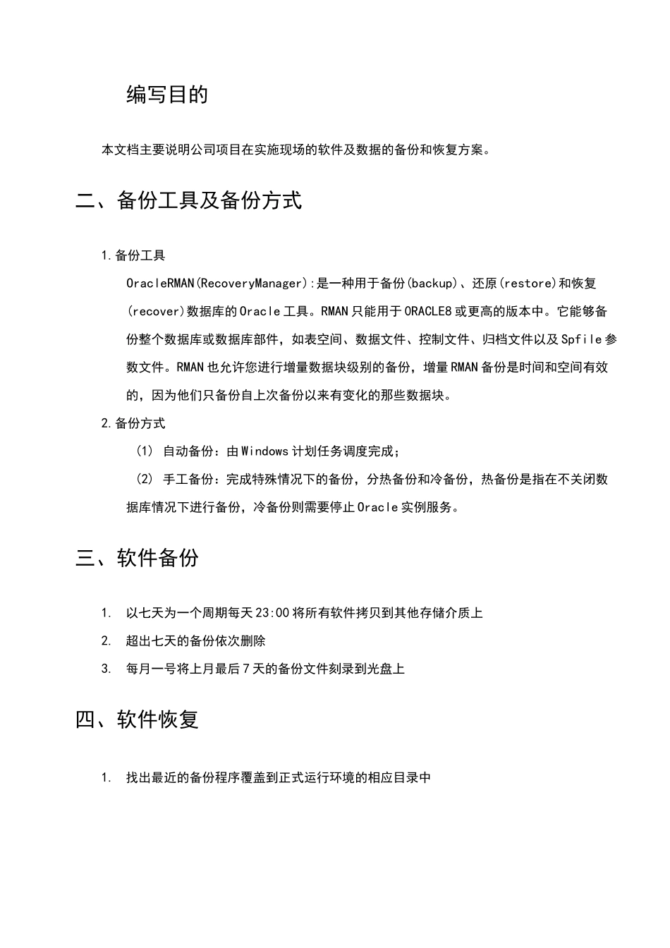 oracle数据库备份和恢复方案_第3页