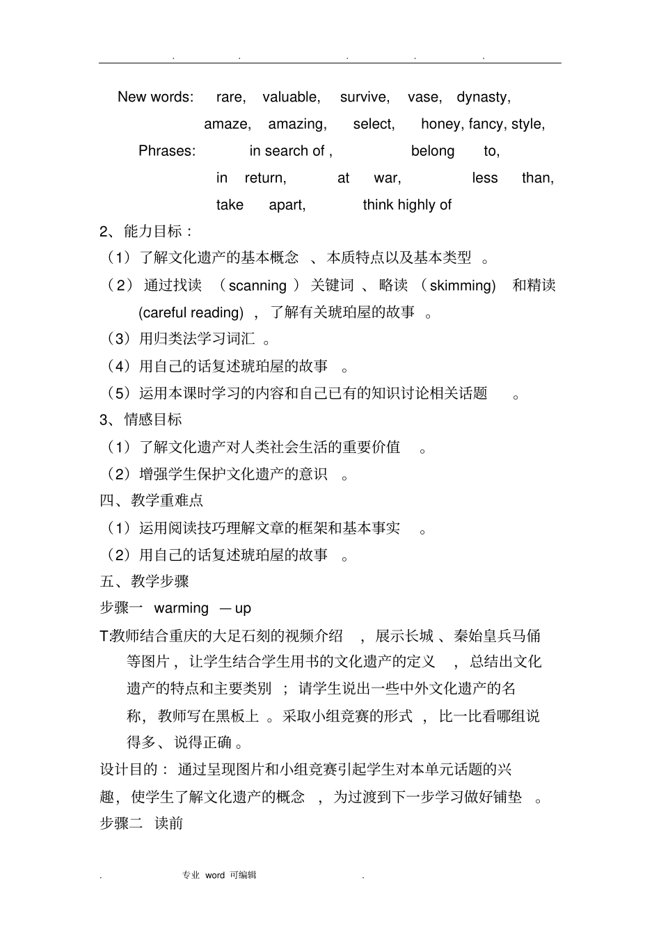 课例分析报告一_第2页