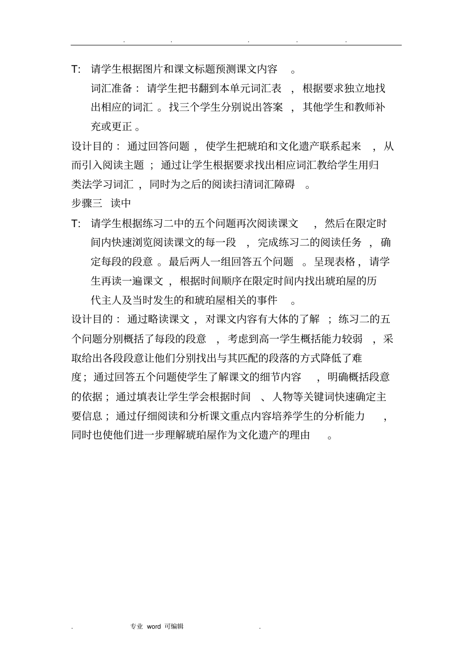 课例分析报告一_第3页