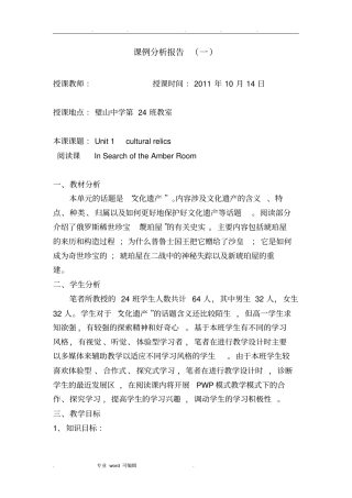 课例分析报告一