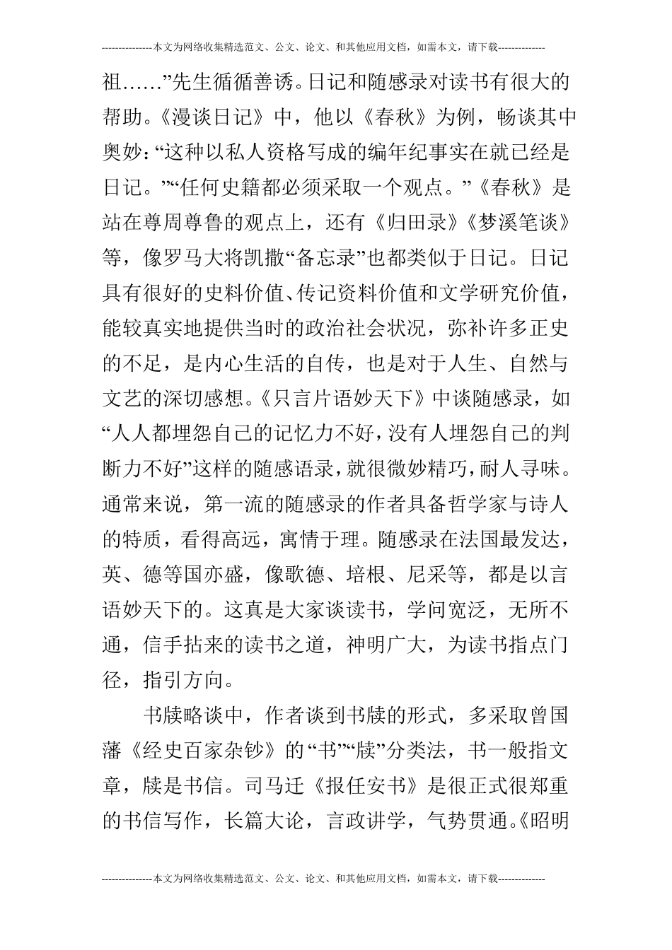 读谈读书有感：读书的亮堂_第2页