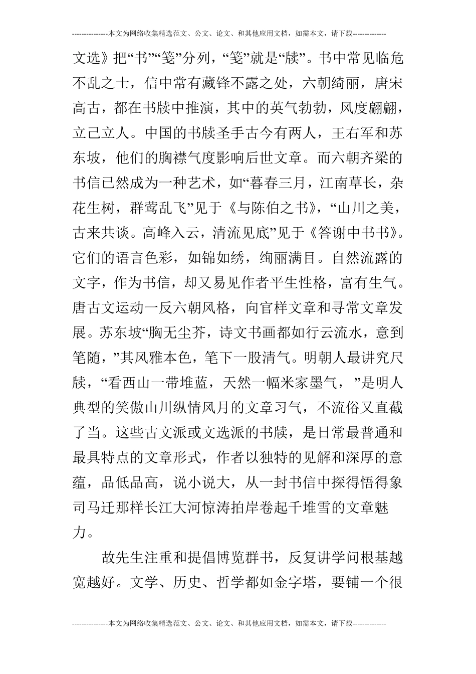 读谈读书有感：读书的亮堂_第3页
