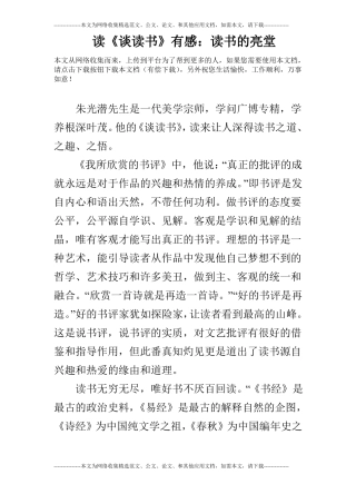 读谈读书有感：读书的亮堂