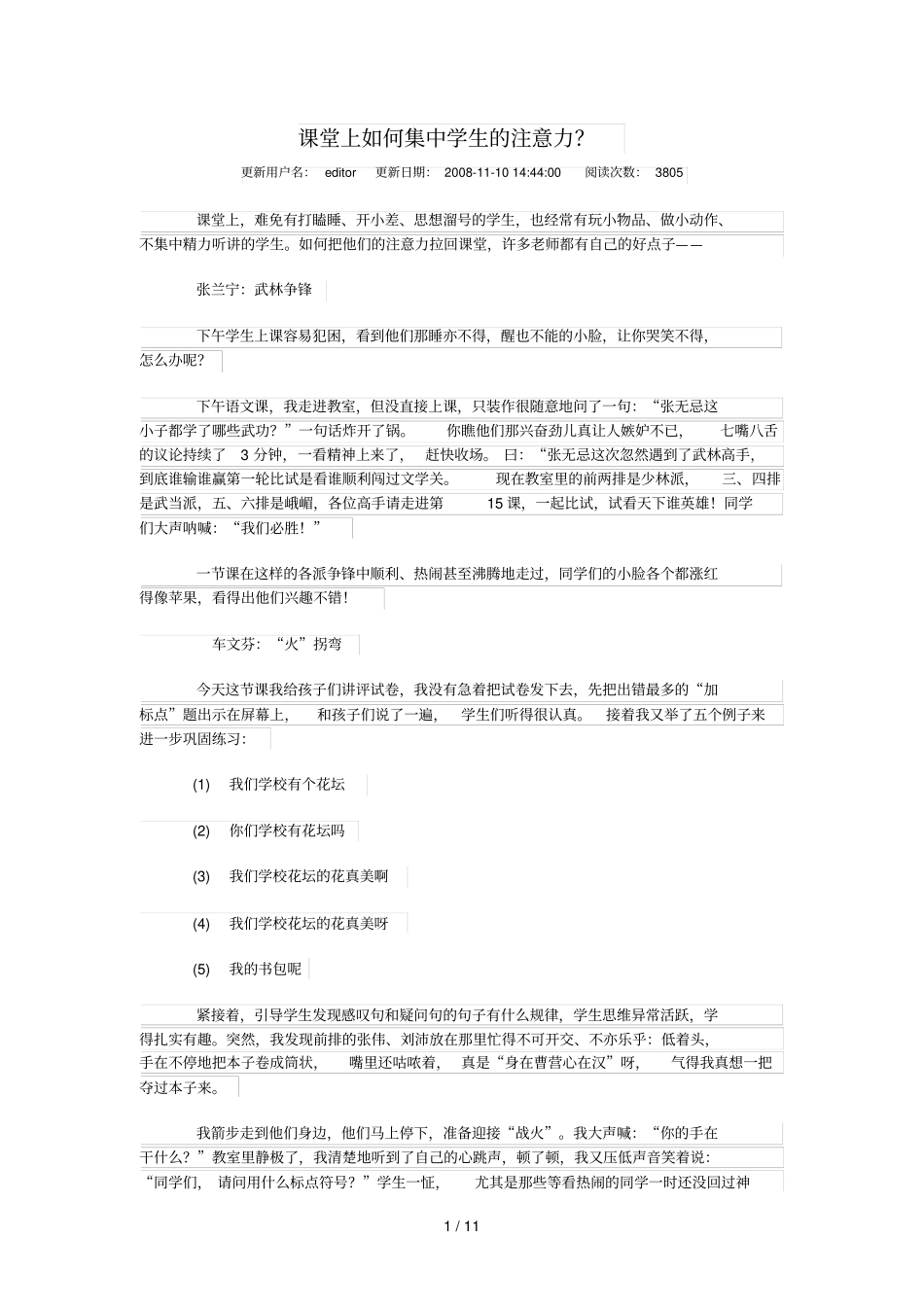 课堂上如何集中学生注意力_第1页