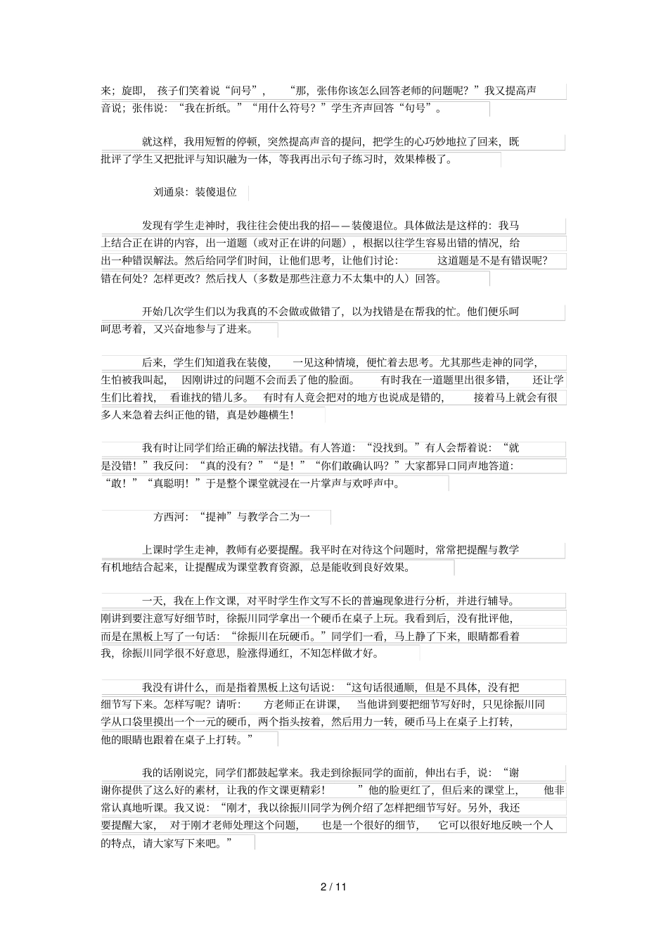 课堂上如何集中学生注意力_第2页