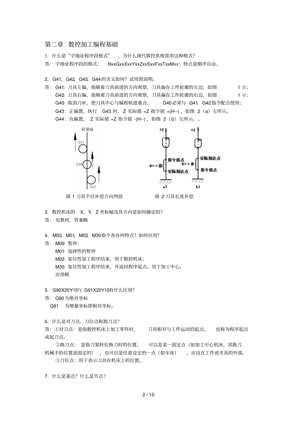 课后习题答案数控应用技术_第2页